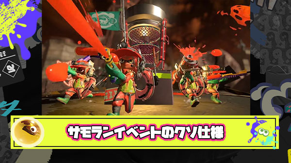 【労働問題】サモランイベントは『納品数が目標』というクソ仕様のせいで露骨に切断・水没を繰り返す悪質なバイターが続出してツラい
