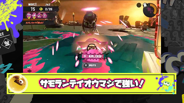 【朗報】サモランテイオウイカがマジで強すぎる！オオモノシャケをワンパン貫通し労働環境の向上に大きく貢献か