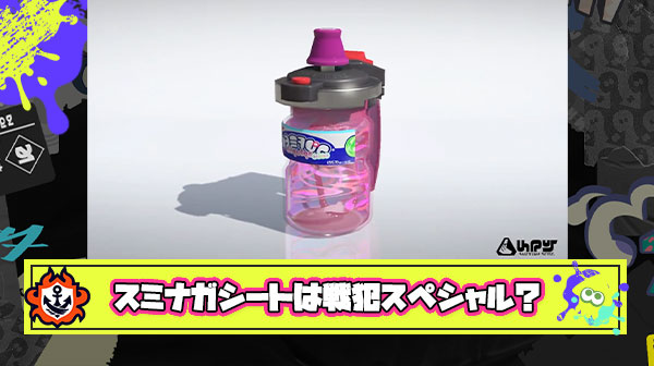 スミナガシートが戦犯スペシャルになる未来を分かりやすくイラスト化した結果