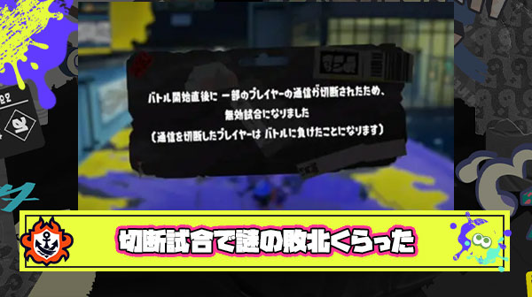 【？？？】敵に切断したプレイヤーがいる状態でノックアウト決めたら負け試合になった