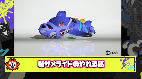 【大朗報】強化後新サメライドのやれる感が異常