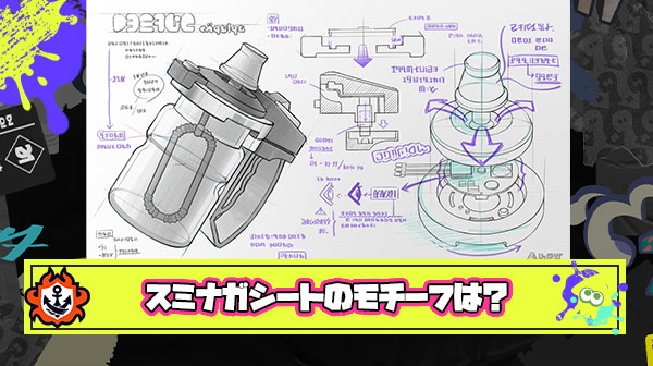 スミナガシートのこの容器は元ネタなんだ？