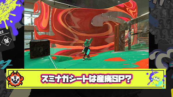 【悲報】実装前スミナガシートから漂う産廃臭「弾防げない」「白黒になるだけで（ほぼ）塗れない」「味方からも邪魔」 ← これ実際に誰が使うん？