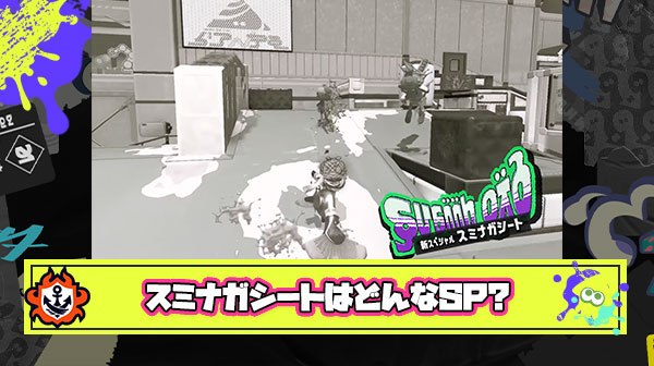 新SP『スミナガシート』は「通ったら視界が”白黒”になるスペシャル」って認識でおｋ？ またApexのパクリでは？と一部界隈で囁かれる