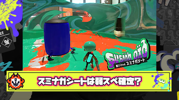 【悲報】スミナガシートさん、まだ追加前なのに「白黒になるだけのクソスペ」認定されてしまい無事ﾀﾋ亡