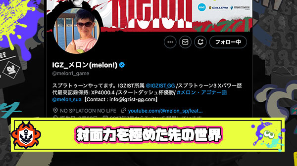 最強プレイヤーメロン選手「前線で一番重要なのは『対面力』それを極めると更に〇〇が求められる」