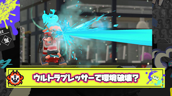 イカ研「これは、ウルトラプレッサー。…」とかいう次シーズン最悪のシナリオ