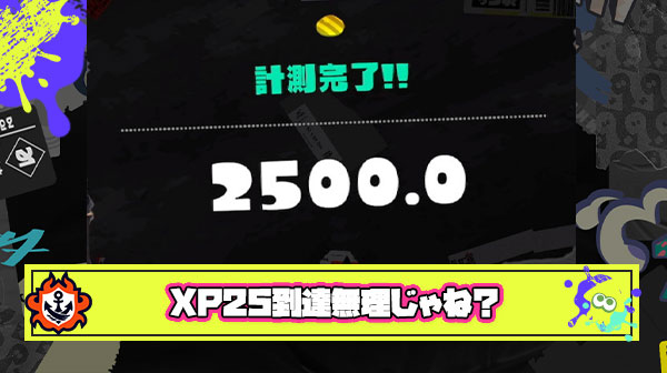 XP2500とかいう夢のまた夢