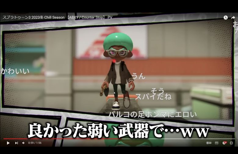 スプラの王ことたいじ選手新スペを見て一言「スパイガジェットに新スペついてんだ。良かった弱いブキで…ｗｗ」