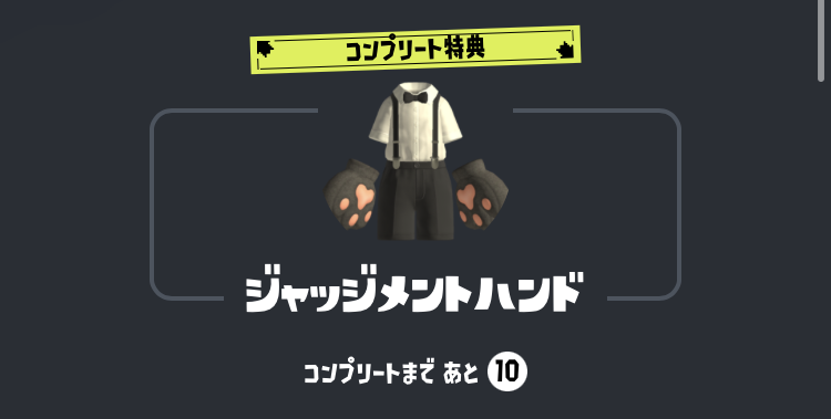 【速報】ロブイチの新報酬「ジャッジメントハンド」入手必至のぐうかわギアｷﾀ━━━━(ﾟ∀ﾟ)━━━━!!