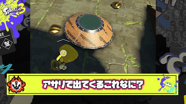 【急募】ガチアサリのルールのときにだけ出現するコレの用途