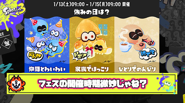 年末でも正月でもクリスマスでもないフロスティーフェスの開催時期が微妙すぎる件