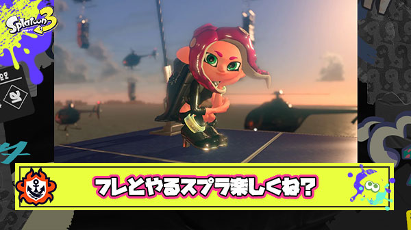 スプラネガキャンマンへの禁止カード「でもフレンドとやるスプラはめっちゃ楽しいよね？」