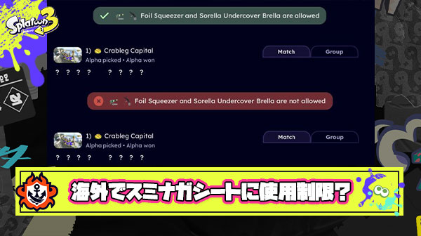 【物議】海外で開かれる大会で「スミナガシート」使用制限の動きが加速、白黒変化による”体調不良”を訴えるプレイヤーの急増が背景か