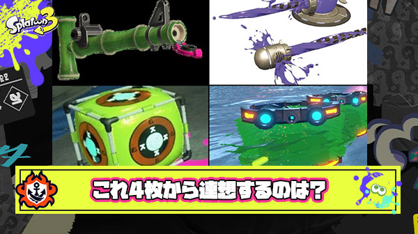 海外勢「スプラトゥーンファンってコレ見ただけでなんの話か分かっちゃうんだから面白いよな」