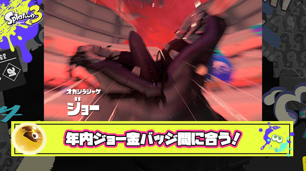 【朗報】年内ジョー金バッジ取るために必要なプレイ時間「1日に23.8時間プレイ」でギリ間に合うという結果に