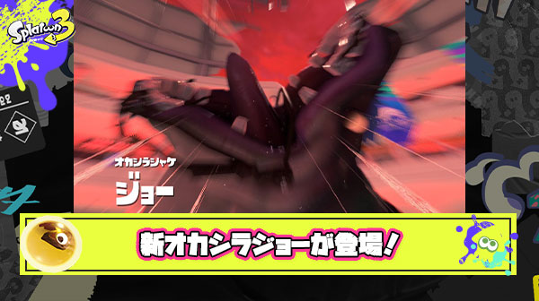 【特報】サモランに新オカシラ『ジョー』が登場！「オオモノ食う」「弱点発見」「クッソデカい」討伐難易度は過去一弱いとの報告が多数
