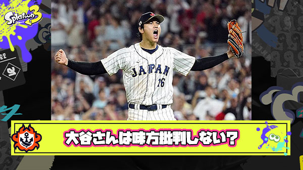 【議論】大谷翔平は絶対に味方批判しない、一流選手に必要なメンタルは見習ったほうが良くね？ ← いやいやいやｗ