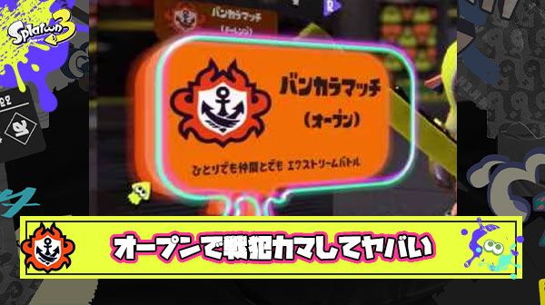 初心者なんだけどオープンで戦犯カマしまくって味方に申し訳ない気持ちがヤバい ← 別によくね？