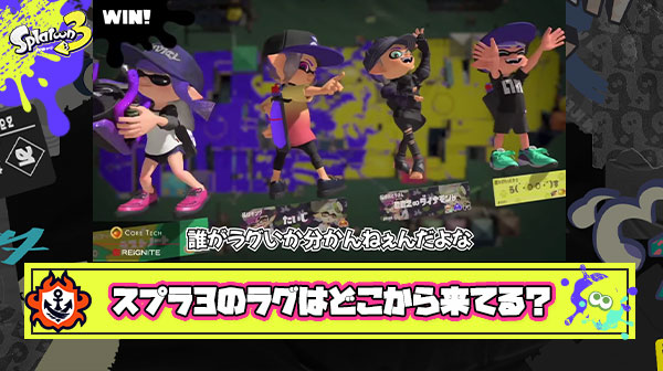 【悲報】超上位勢「スプラトゥーン3は誰が原因でラグいのか分からなくなる人狼」