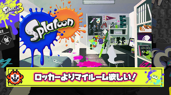 ロッカーもいいけどあつ森みたいな『マイルーム機能』があったらザッカ集めが更に捗ってた件