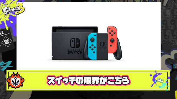 【衝撃】6年半使い倒したニンテンドースイッチの末路