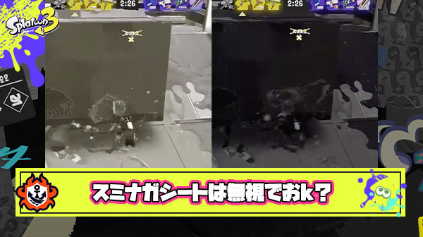 【大悲報】弱体化後のスミナガシート、避けるよりも無視して突撃すれば良いという考えで満場一致