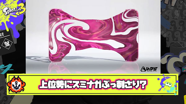 【こマ？】ちょこぺろ選手「スミナガシート強すぎて弱体化不可避」