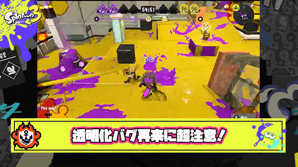 【緊急アプデ案件】スプラ史上1番ヤバいグリッチ再来、絶対に倒せない”完全無敵モード”に入れる透明化バグが発見される【悪用厳禁】