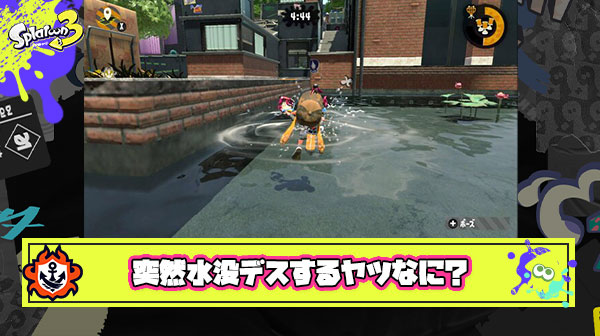マップの端っこで対面中に負けそうになったらわざとマップ外に落ちて水没デスするヤツなに？