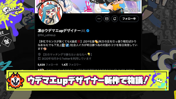 ウデマエupデザイナーさん新作裏技投稿も「使える vs 使えない」派に別れ議論がバチバチに！結局このルートはアリ？ナシ？