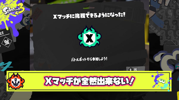 【悲報】Xマッチ、S＋に上げられず全然出来ない