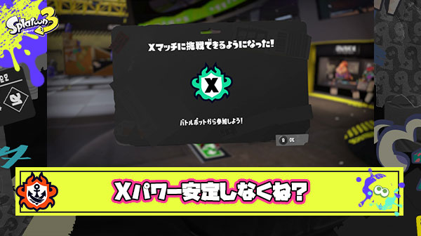 【地獄】今シーズンのXパワーガチで安定しない、前期よりXP300くらい低いんだがなにこれ？
