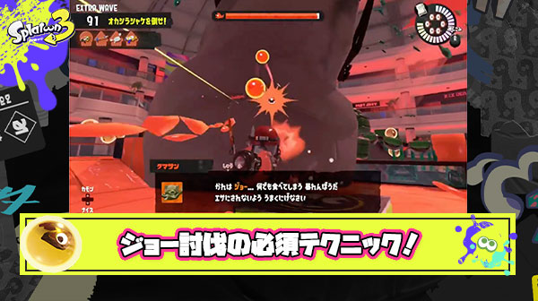 【必見！】ジョー討伐の効率をアゲる必須テクニック「オオモノ寄せ」が全バイターに広まって欲しすぎる