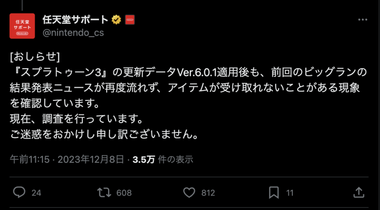 【速報】オキモノバグ修正アプデ配信後もニュースが流れず正規のオキモノが貰えないトラブル to トラブル発生