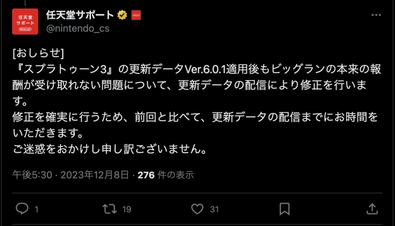 【速報】イカ研オキモノバグの修正に本腰「修正を確実に行うため前回と比べて更新データの配信までにお時間をいただきます」