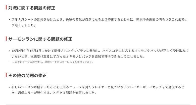 【速報】更新データVer.6.0.2アプデ配信！「ビッグランオキモノバグ」に加え「スミナガシート色味明るさ」の修正