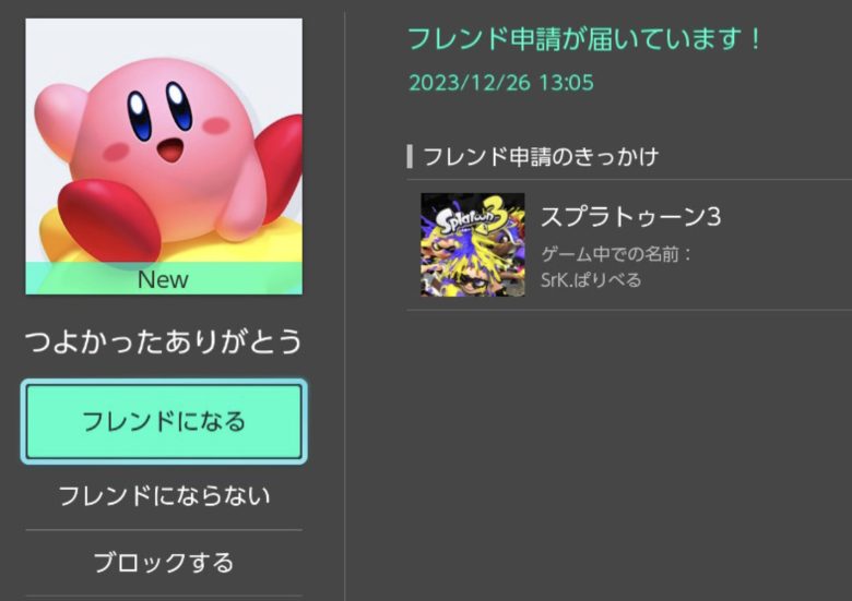 【ホッコリー】思わず笑みがこぼれちゃうヌクモリティ全開なフレンド申請が話題に