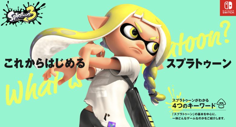 【悲報】親戚の飲み会参加ワイ、初見プレイのスプラトゥーンをクソガキ(4)とプレイし無事懐かれる