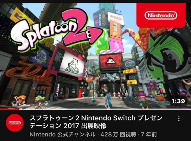 【悲報】スプラ2が発表されたあの衝撃から既に7年経過しているという事実
