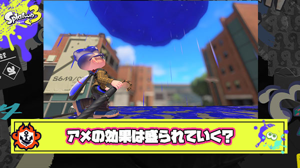 アメフラシこれでも弱かったら「アメの中にいるだけでインク回復、SPも貯まる、ヒト速早くなる」どんどん効果が盛られていく説