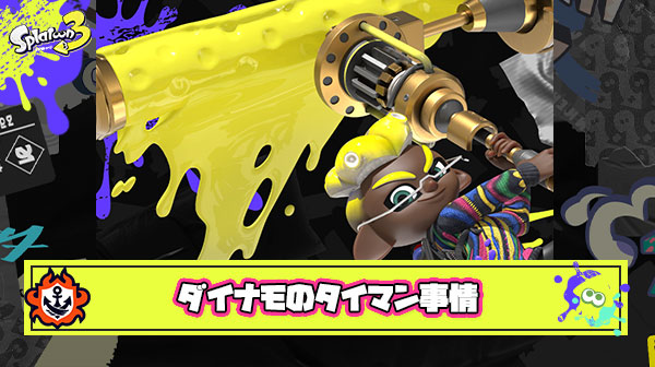 ダイナモとかいうタイマンで先手取っても1確取れないただデカいだけのゴミ
