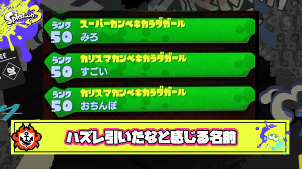 【急募】マッチングした瞬間に「あ、これハズレ引いたな」って感じさせちゃう地雷ネーム