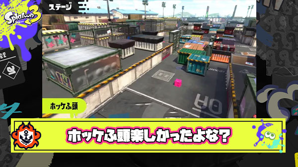 【悲報】スプラ3プレイヤー「スプラ1の時にあった『ホッケふ頭』ってステージ楽しそう」 ← バチボコに叩かれる