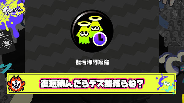 【何故】復短積んだ時に限ってデス数が少なくなるあの現象