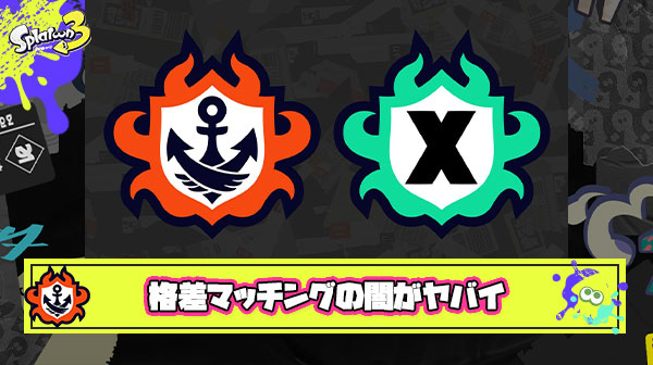 メロン選手の配信見てたら格差マッチングの闇に気付いてしまった