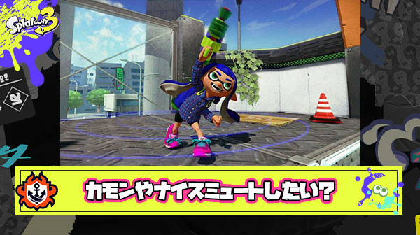 【欲しい？】カモンナイスなどのシグナルミュートとかいうまあまあ需要がありそうな機能