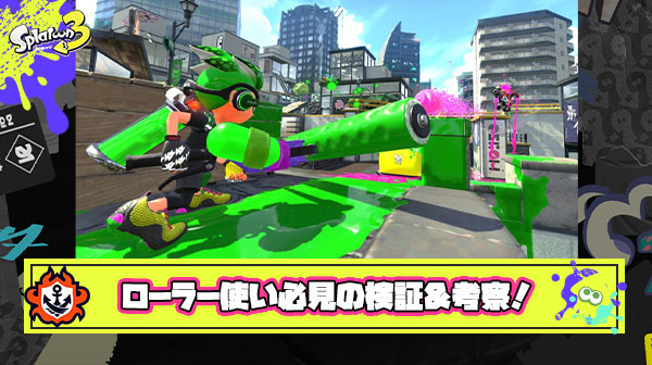 【必見】スプラ3から出来るようになった『ローラーの謎挙動』について詳しくまとめてくれた有志のツイートが話題に