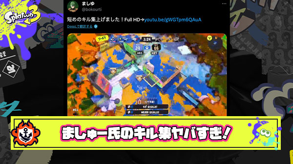 【本領発揮】炎上騒動のましゅー氏、必殺のキル集動画を投稿し「他のクア使いと格が違ううまさ」とプレイヤー大絶賛