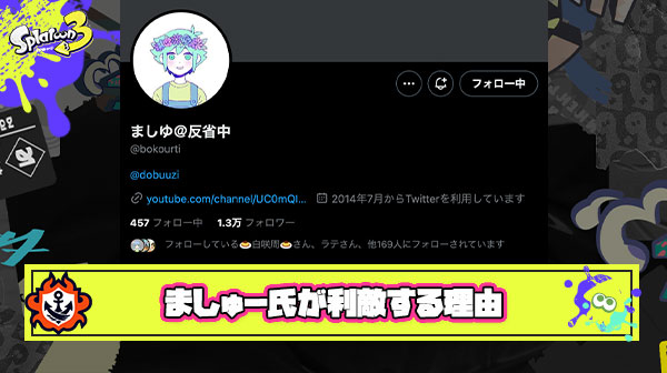 【物議】絶賛炎上中のましゅー氏が『利敵行為をする理由』を語るも、その内容が”正義感”から来るものだったことが判明しネットがざわつく